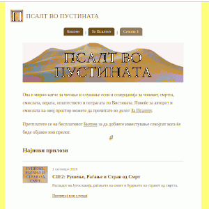 Псалт Во Пустината